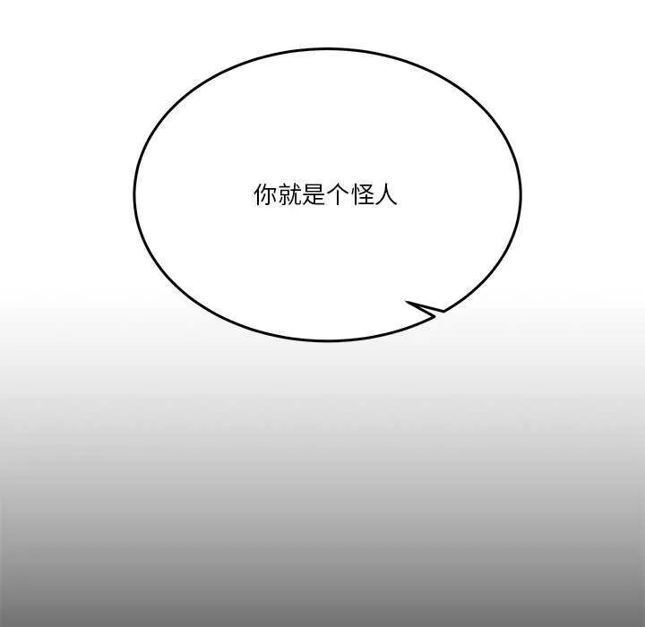 男人止步 第3话 第71页