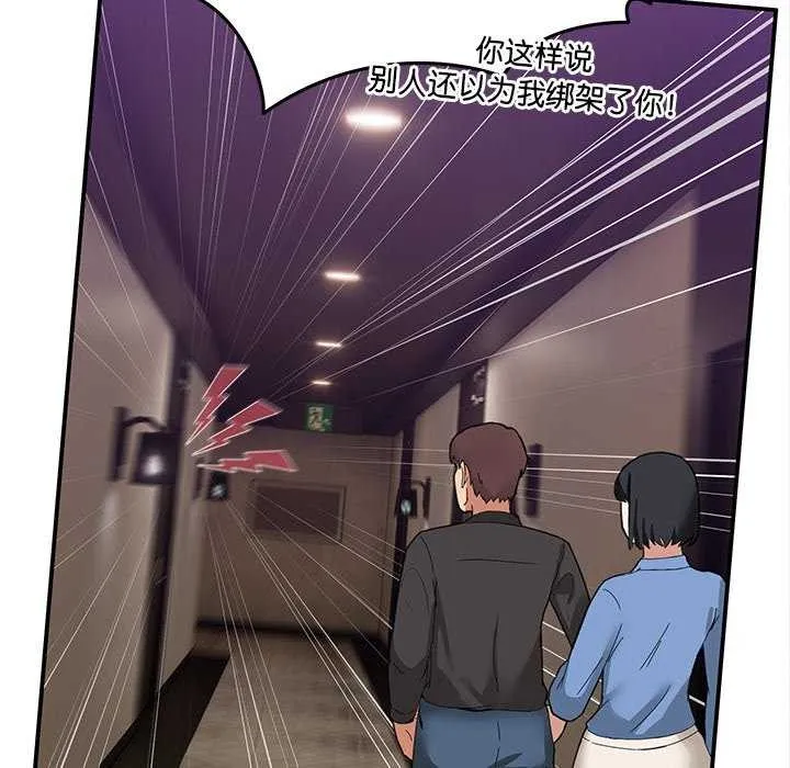 男人止步 第3话 第113页