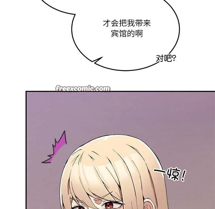 男人止步 第3话 第56页