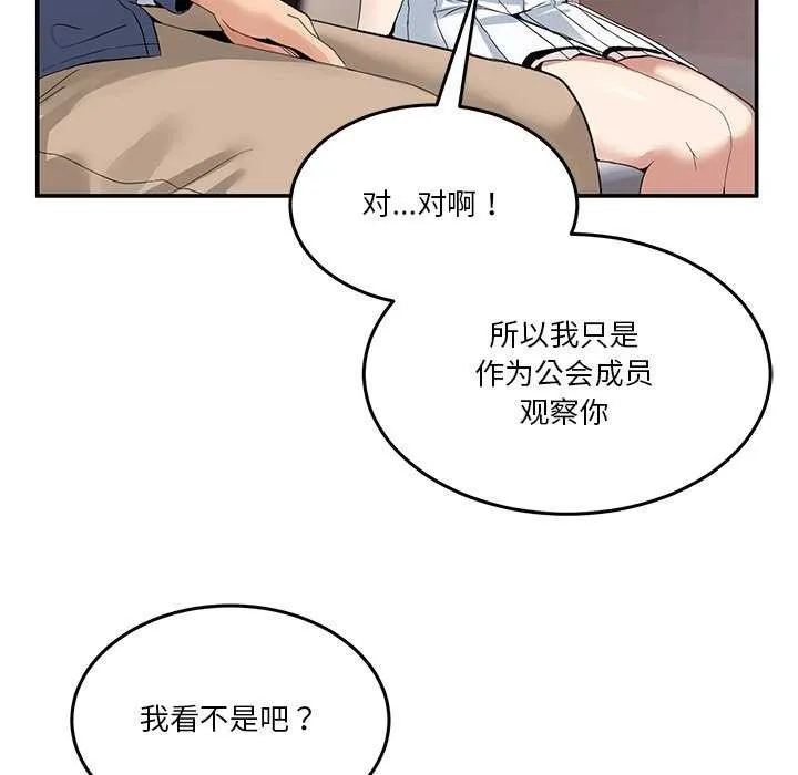 男人止步 第3话 第95页
