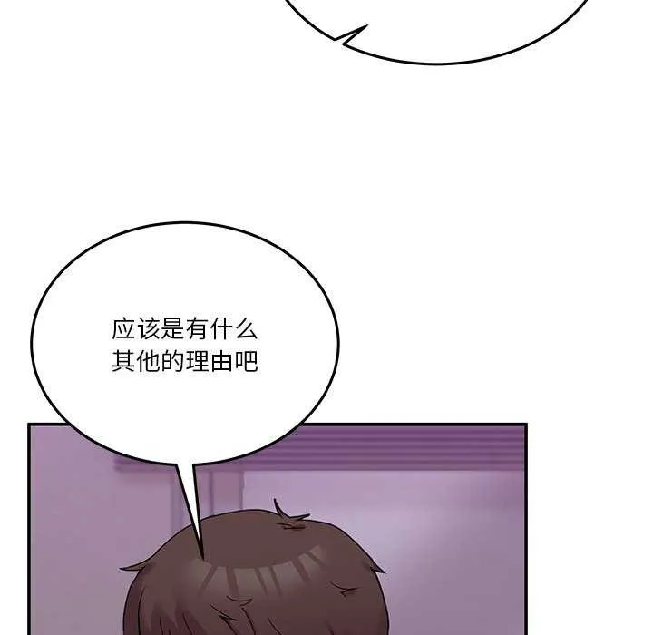 男人止步 第3话 第99页