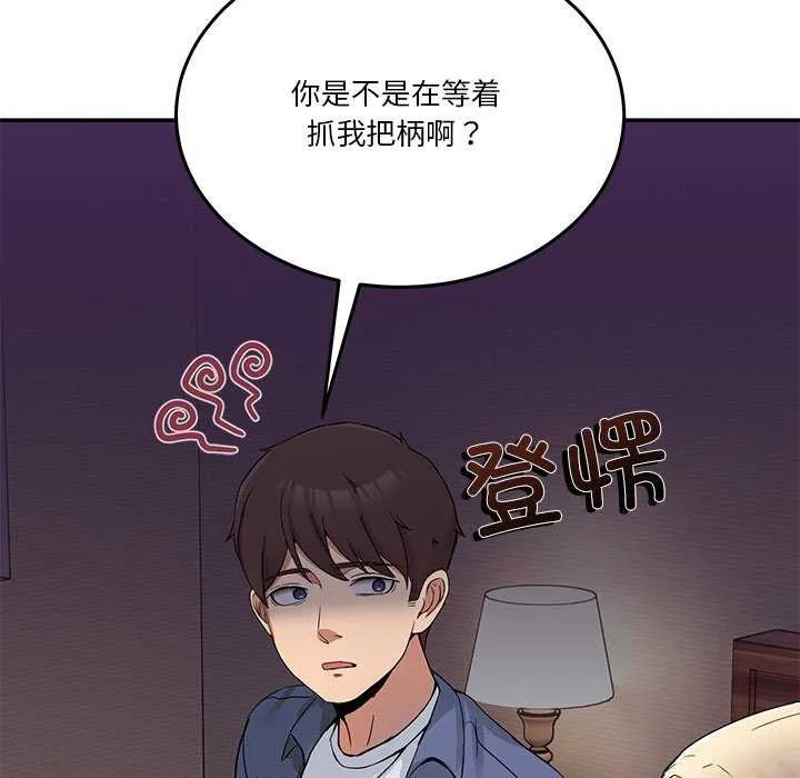 男人止步 第3话 第108页