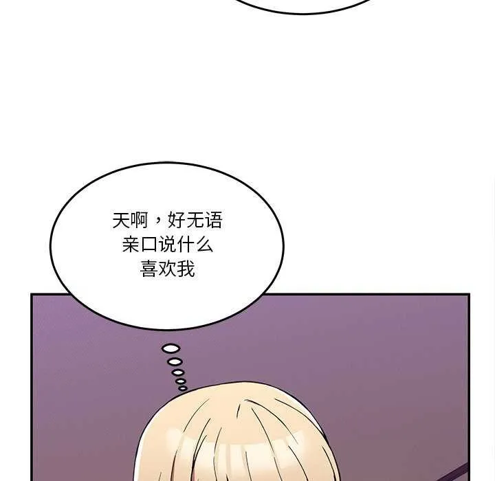 男人止步 第3话 第134页