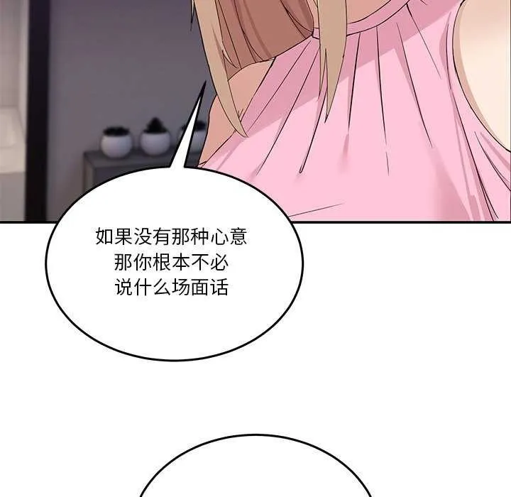 男人止步 第3话 第150页