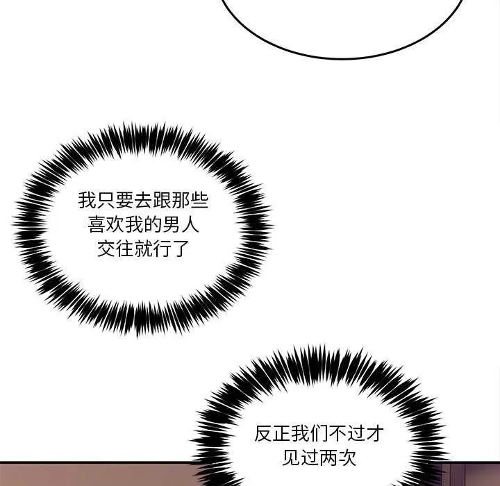 男人止步 第3话 第136页