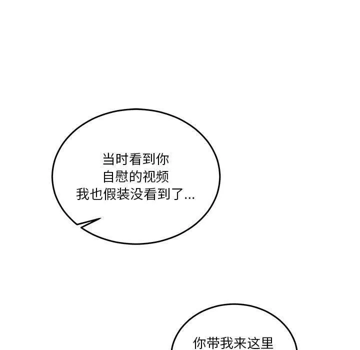 男人止步 第3话 第110页