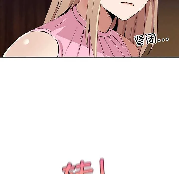 男人止步 第3话 第143页