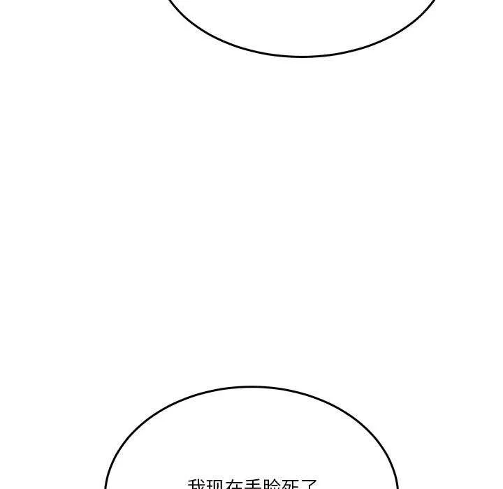 男人止步 第3话 第23页