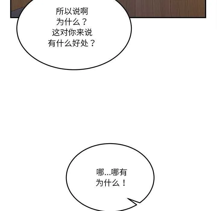 男人止步 第3话 第60页
