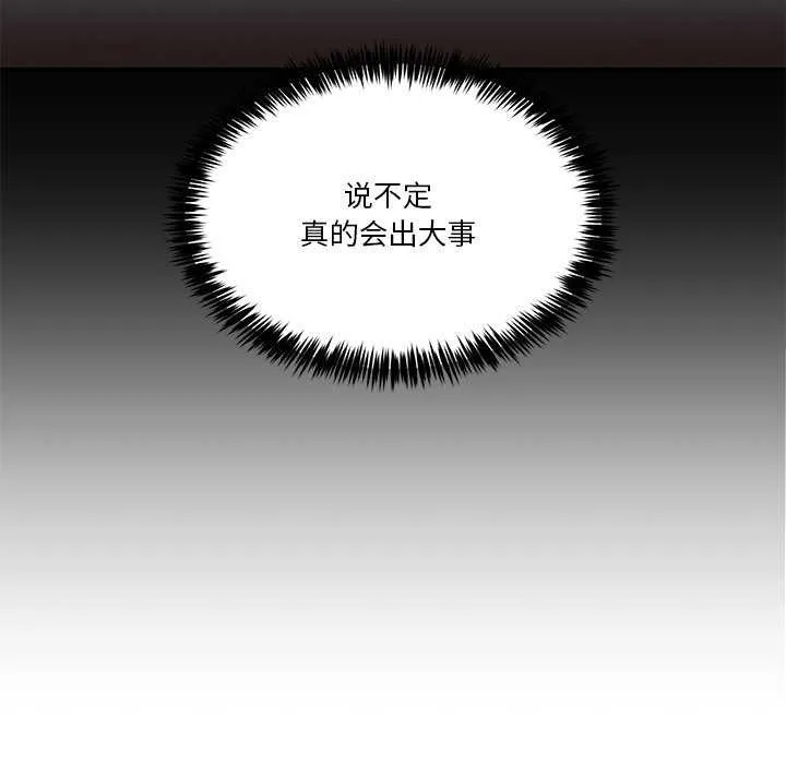 男人止步 第3话 第124页