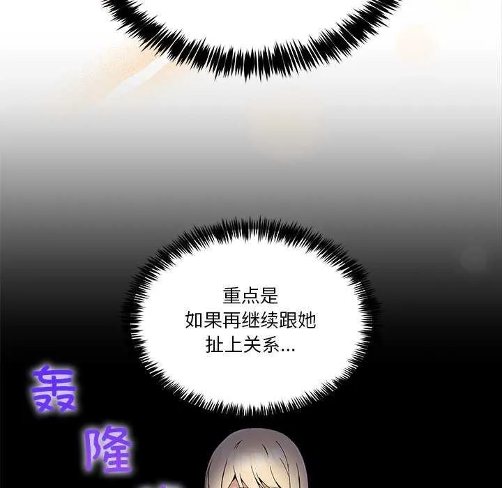 男人止步 第3话 第122页