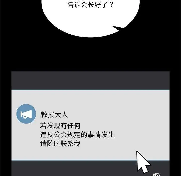 男人止步 第3话 第82页