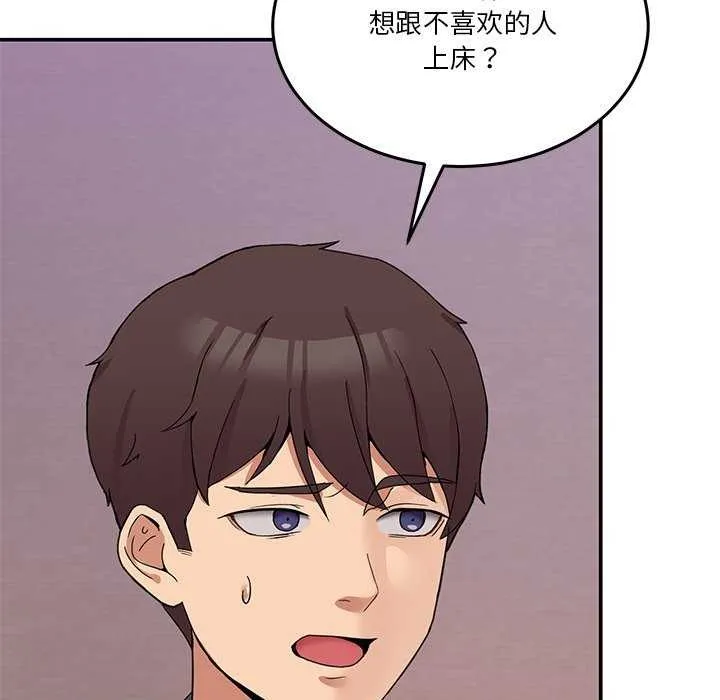 男人止步 第3话 第54页