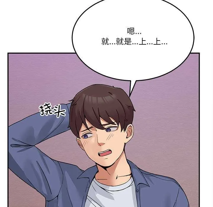 男人止步 第3话 第187页
