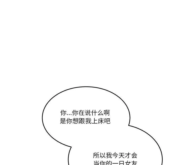 男人止步 第3话 第58页
