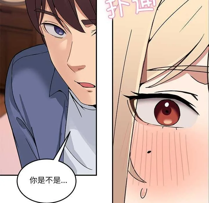 男人止步 第3话 第106页