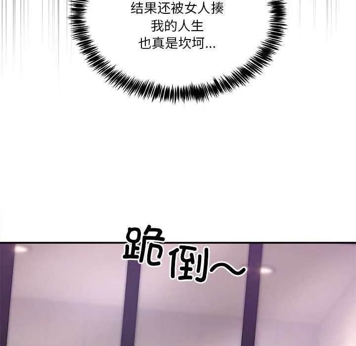 男人止步 第3话 第161页