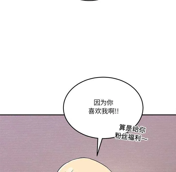 男人止步 第3话 第61页