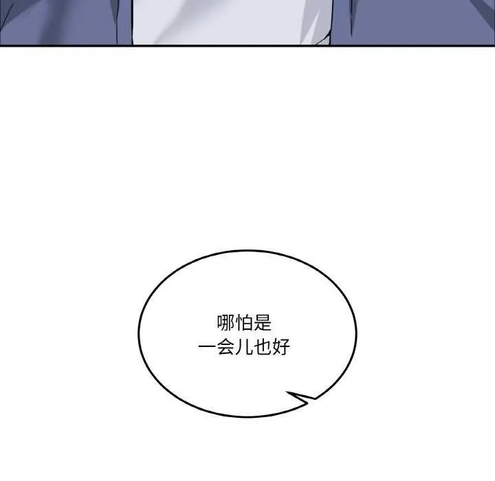 男人止步 第3话 第41页