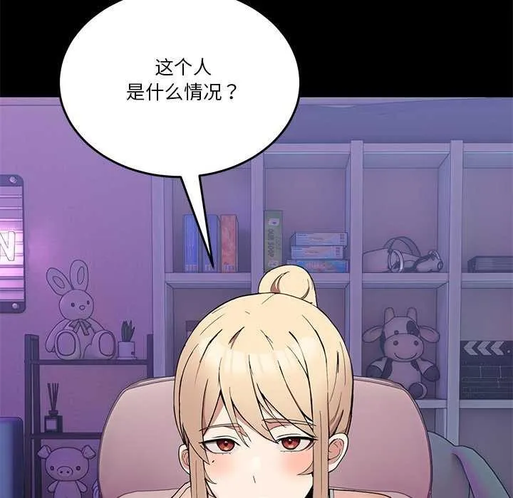 男人止步 第3话 第74页