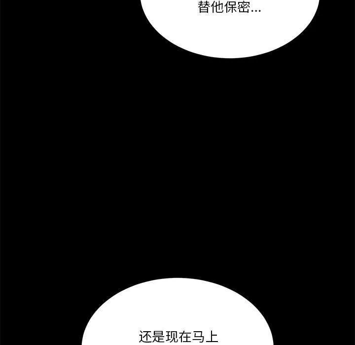 男人止步 第3话 第81页