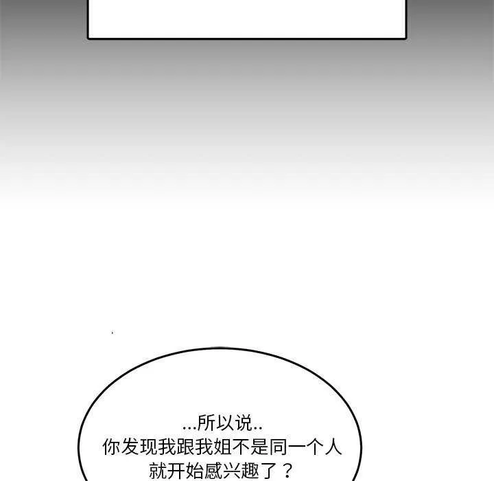 男人止步 第3话 第93页