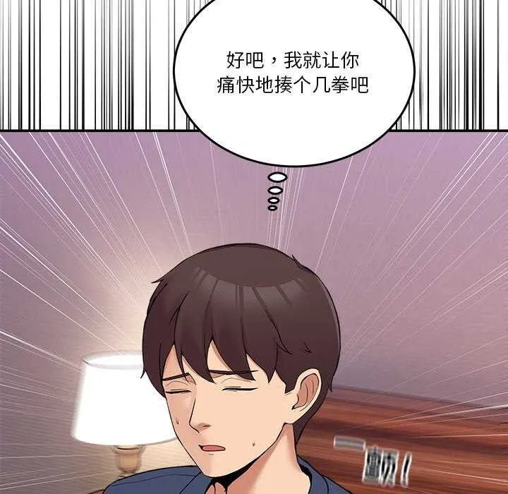 男人止步 第3话 第159页