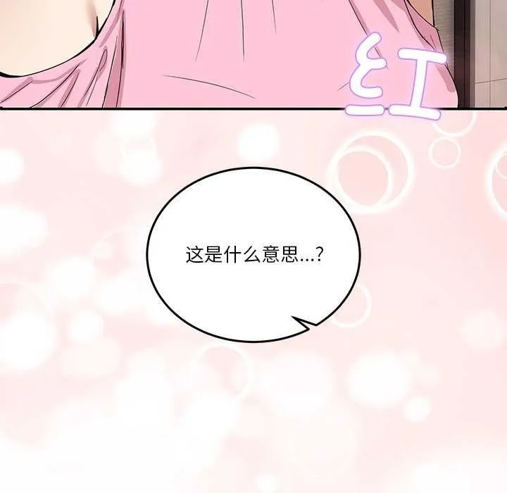 男人止步 第3话 第104页