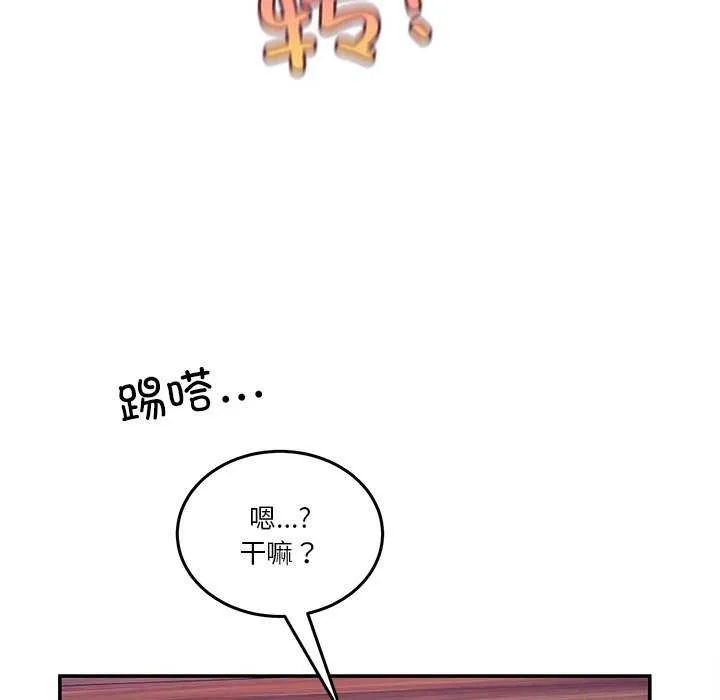 男人止步 第3话 第144页
