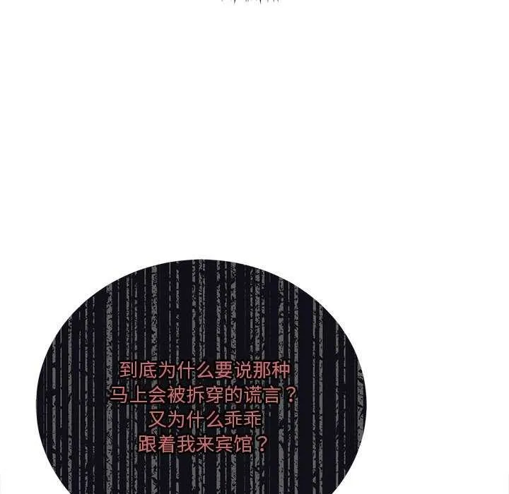 男人止步 第3话 第156页