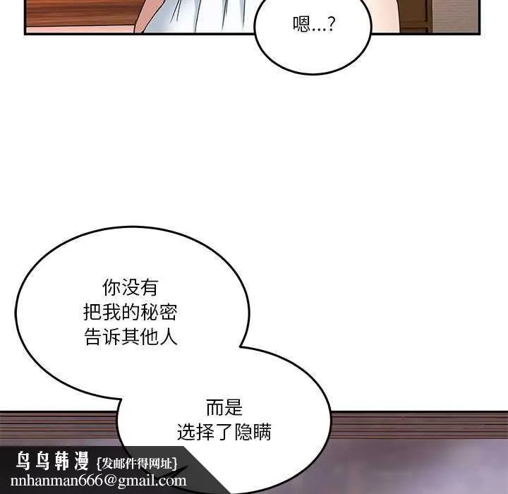 男人止步 第3话 第97页