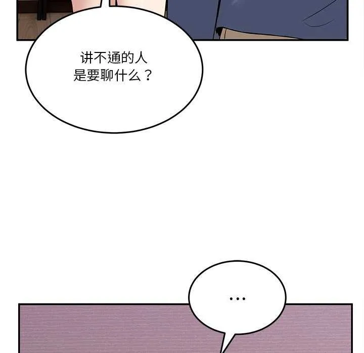 男人止步 第3话 第116页