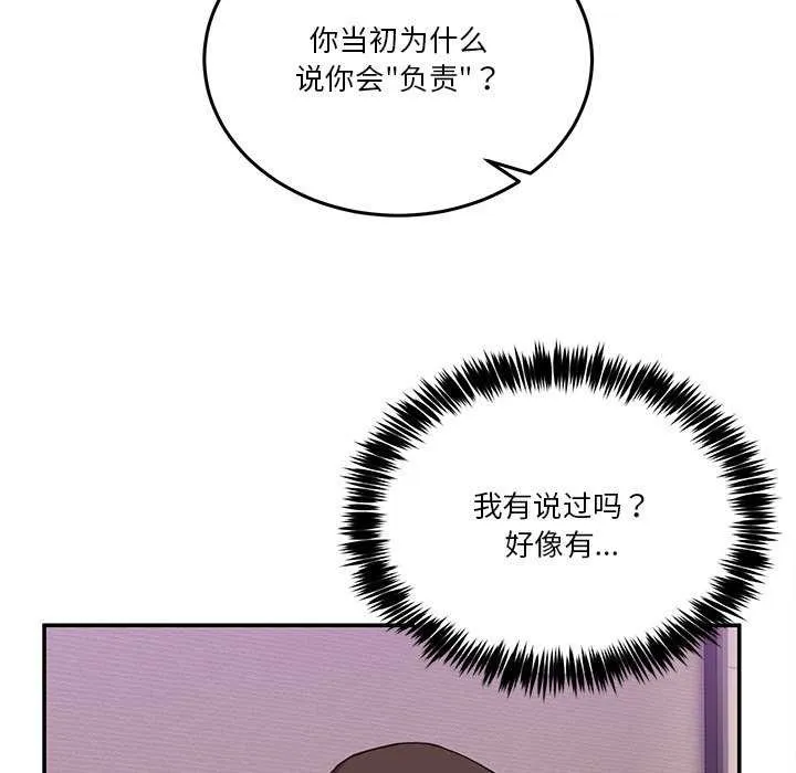 男人止步 第3话 第151页