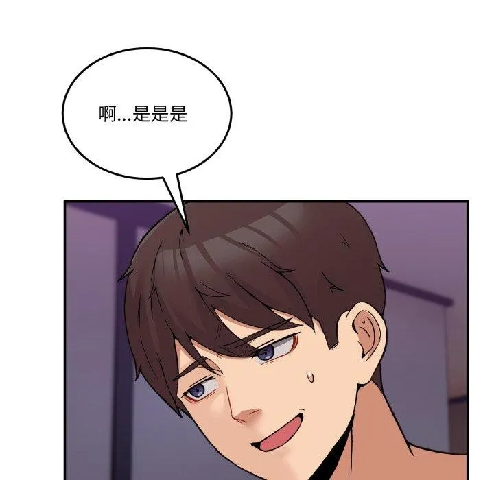 男人止步 第7話 第83页