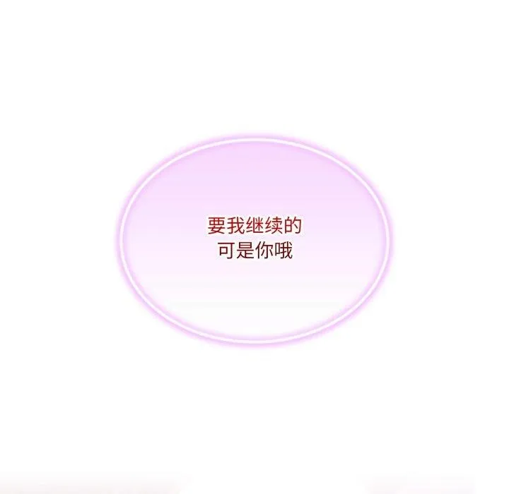 男人止步 第7話 第18页