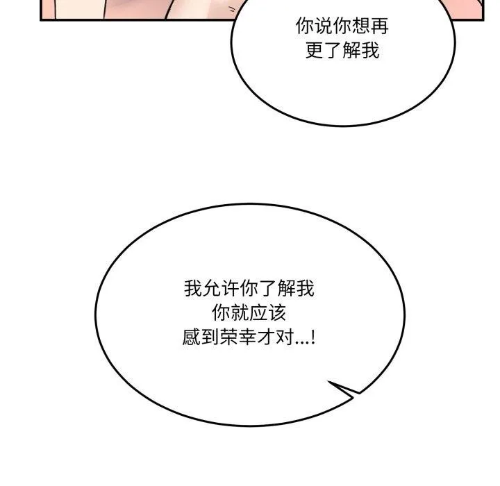 男人止步 第7話 第82页