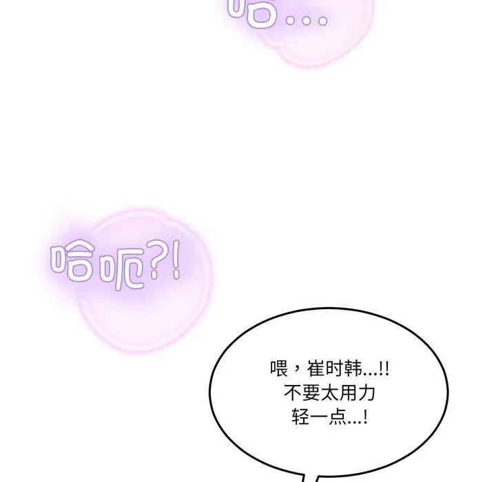 男人止步 第7話 第31页