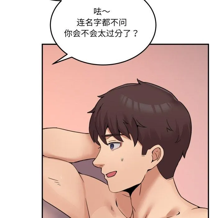 男人止步 第7話 第148页