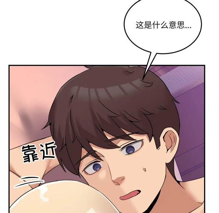 男人止步 第7話 第157页