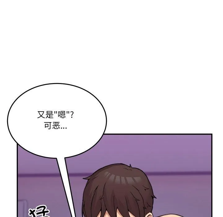 男人止步 第7話 第78页