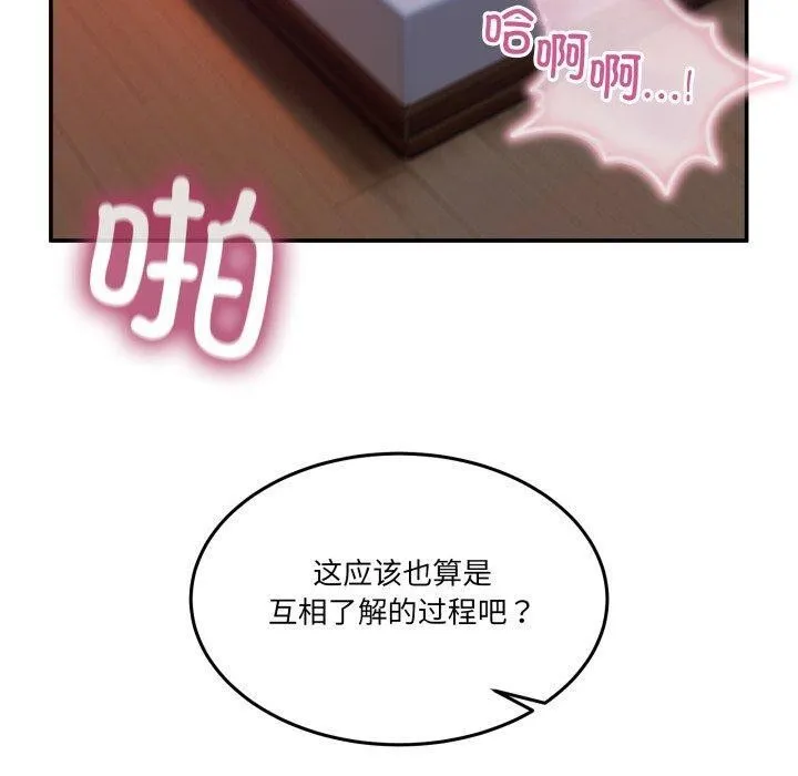 男人止步 第7話 第100页