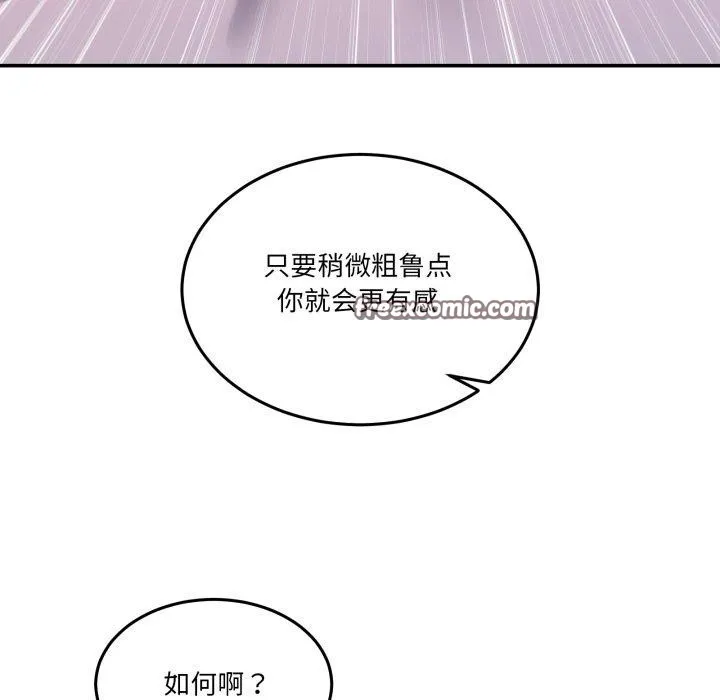 男人止步 第7話 第98页