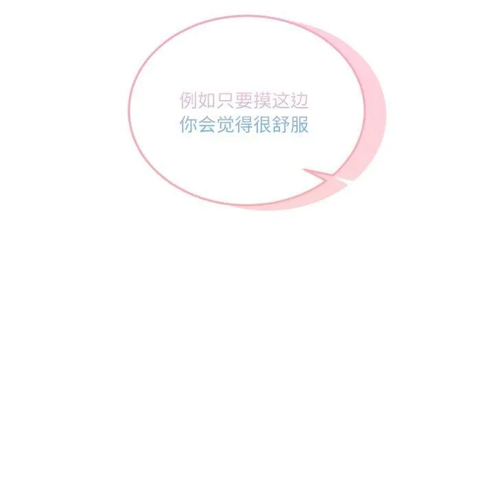 男人止步 第7話 第92页
