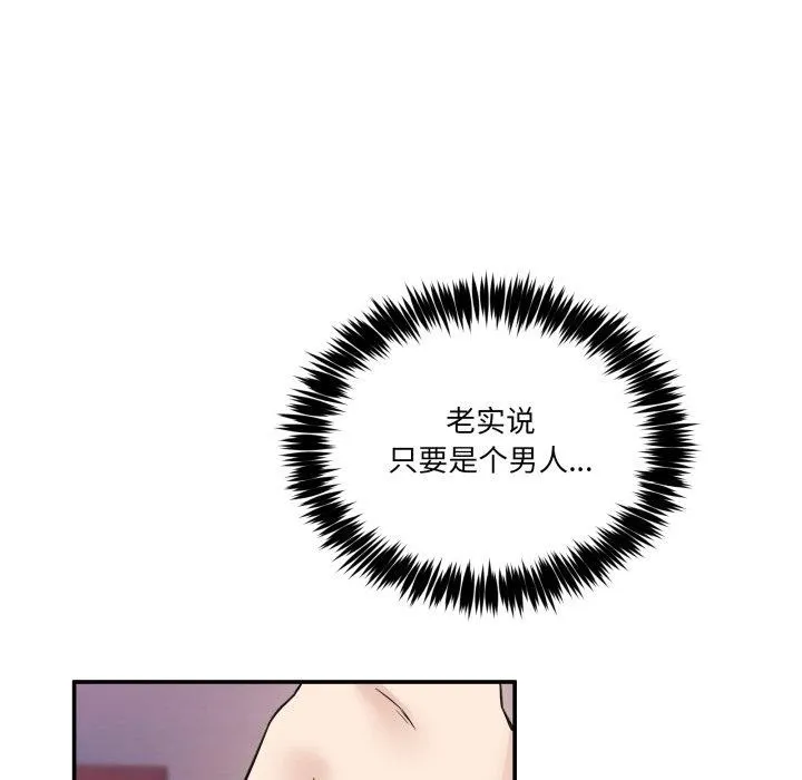 男人止步 第7話 第48页