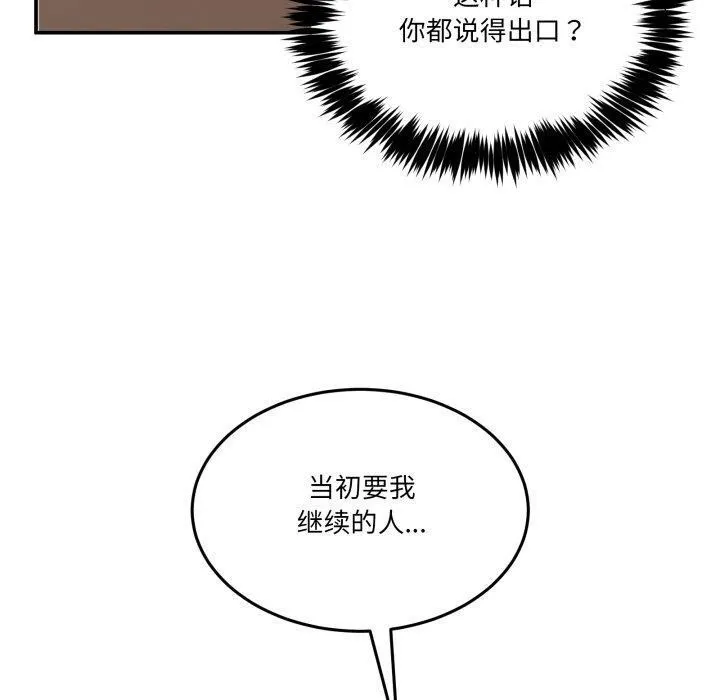 男人止步 第7話 第60页