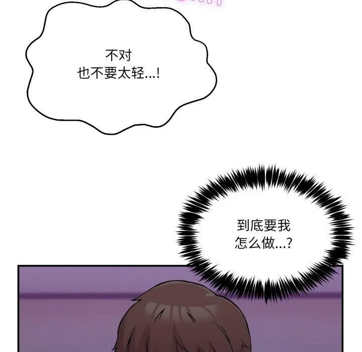 男人止步 第7話 第34页