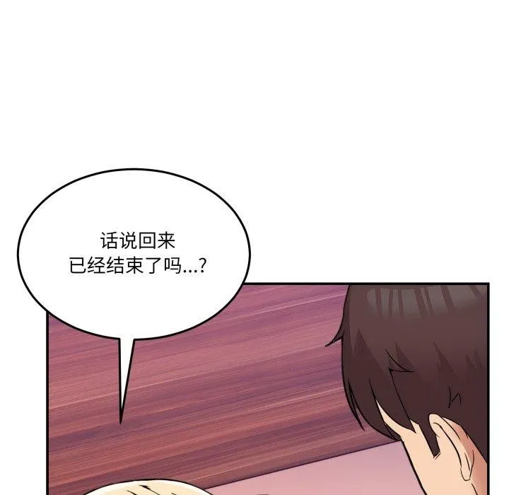 男人止步 第7話 第76页
