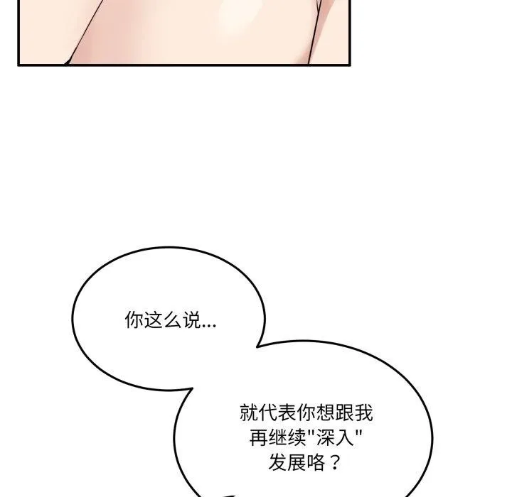 男人止步 第7話 第154页