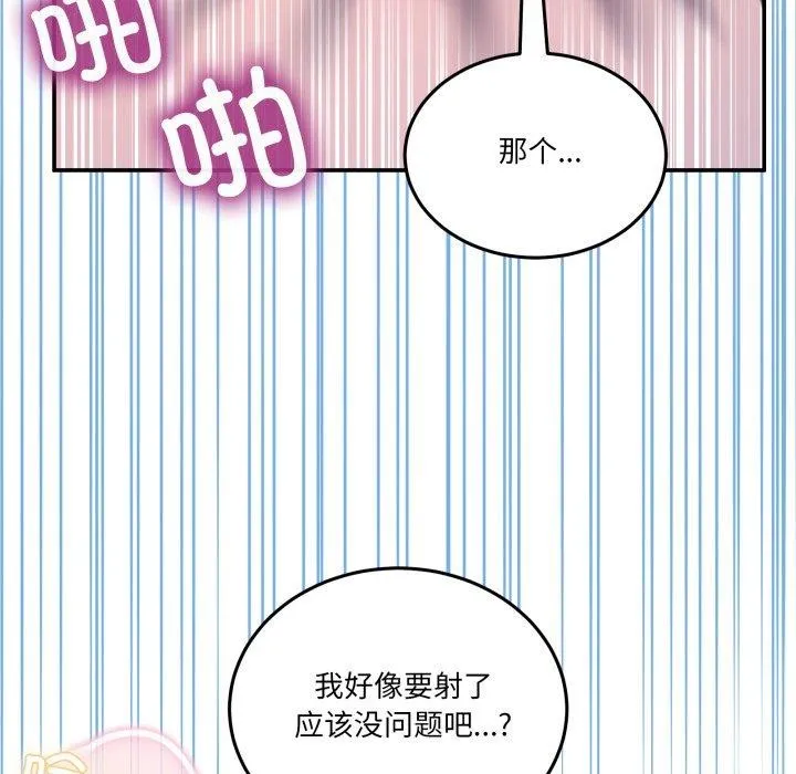 男人止步 第7話 第127页