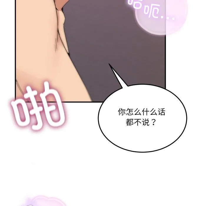 男人止步 第7話 第68页
